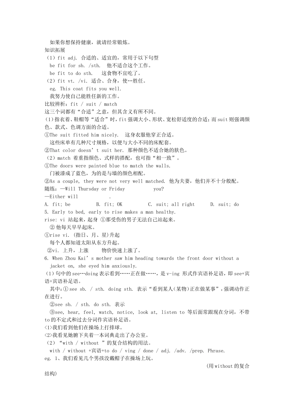 四川省岳池县第一中学高一英语 Book 2 Module 1 Our Body and Healthy habits 导学案 外研版_第3页