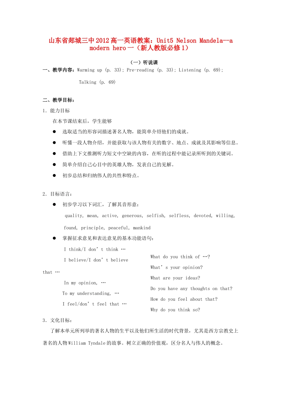 山东省2012高中英语同步练习 Unit5 Nelson Mandela--a modern hero一教案 新人教版必修1_第1页