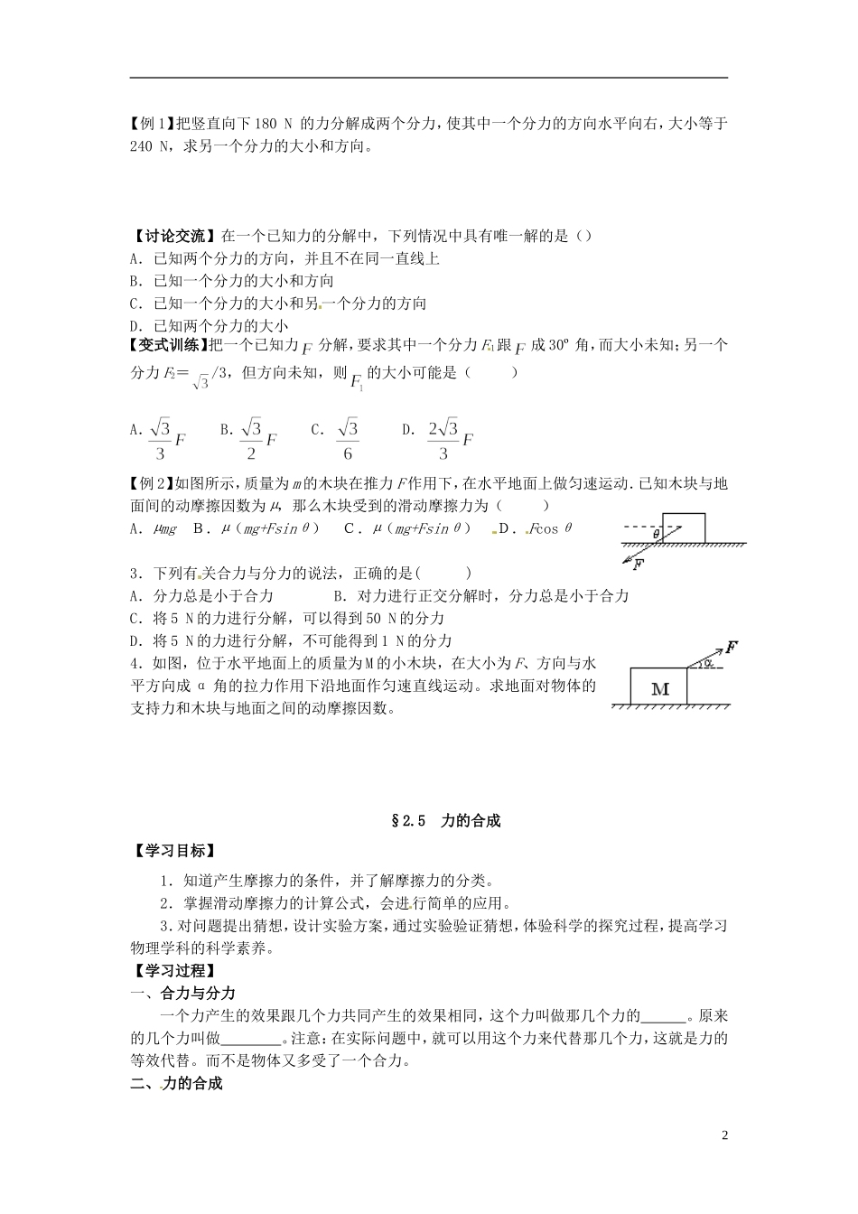 四川省木里县中学高中物理 §2.6 力的分解学案 教科版必修1_第2页