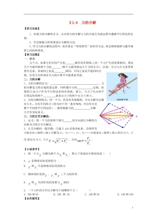 四川省木里县中学高中物理 §2.6 力的分解学案 教科版必修1