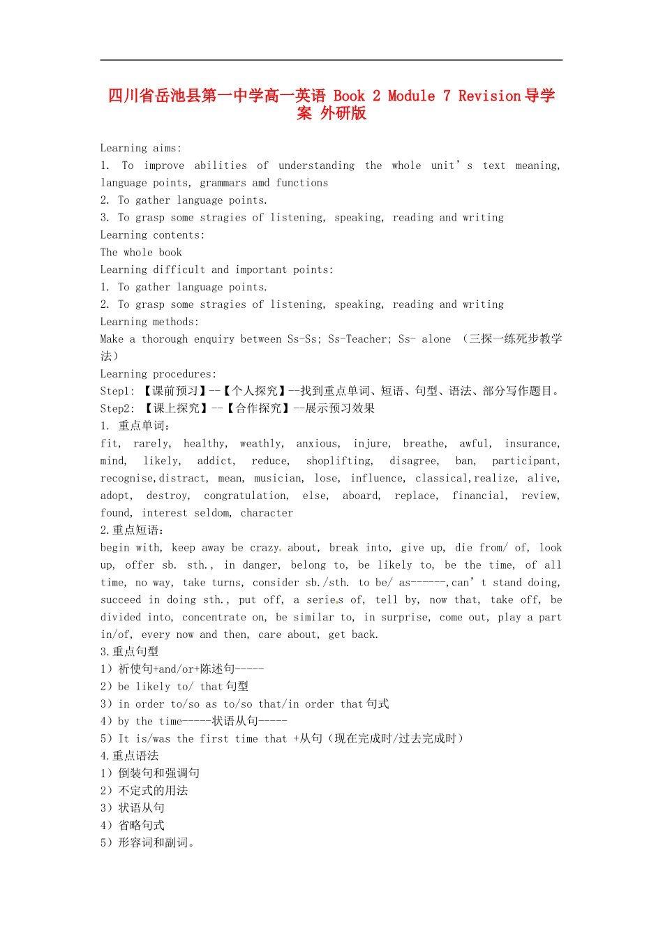 四川省岳池县第一中学高一英语 Book 2 Module 7 Revision导学案 外研版_第1页