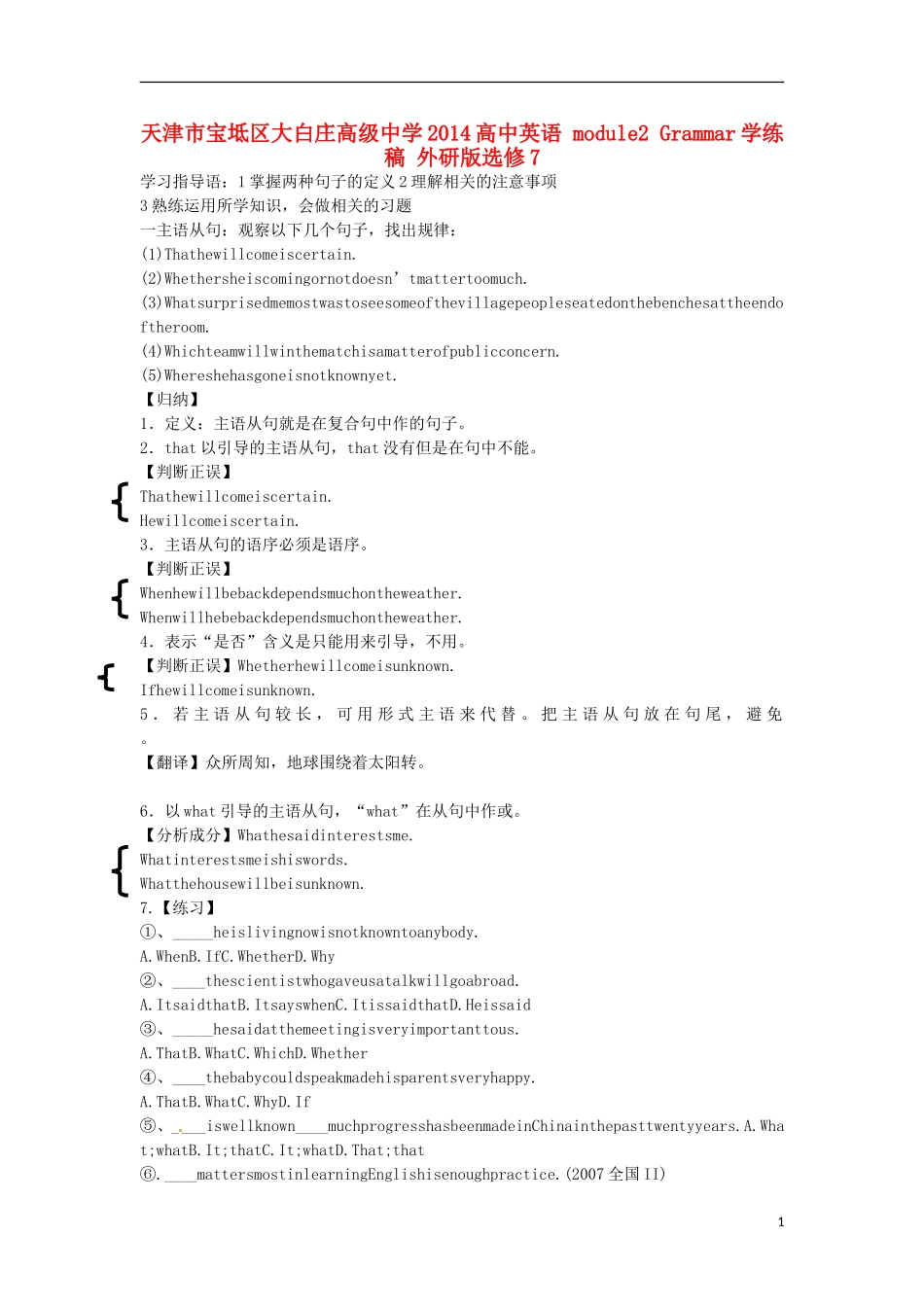 天津市宝坻区大白庄高级中学2014高中英语 module2 Grammar学练稿 外研版选修7_第1页