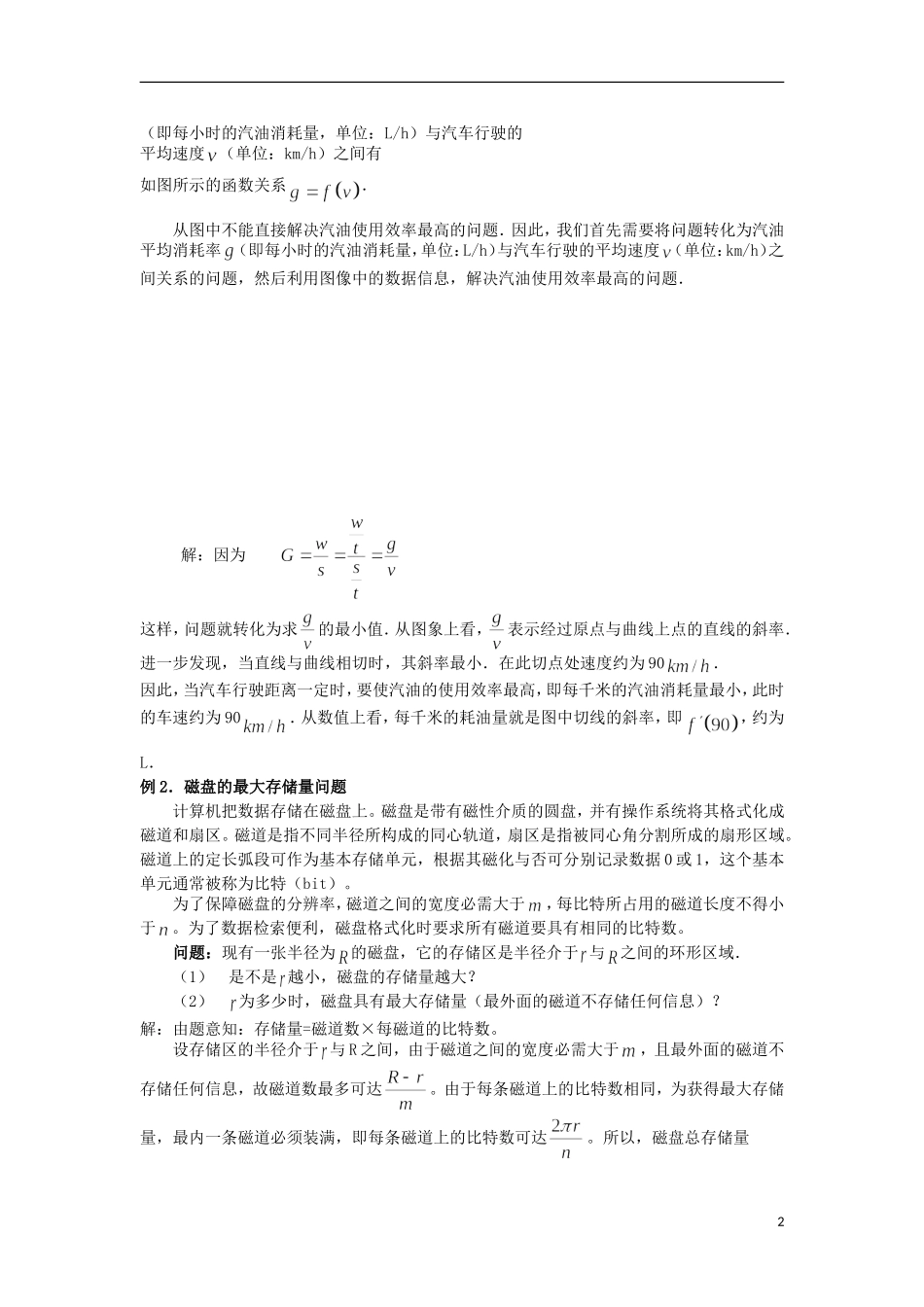 宁夏银川贺兰县第四中学2013-2014学年高中数学 1.4 生活中的优化问题举例教案 新人教版选修2-2_第2页