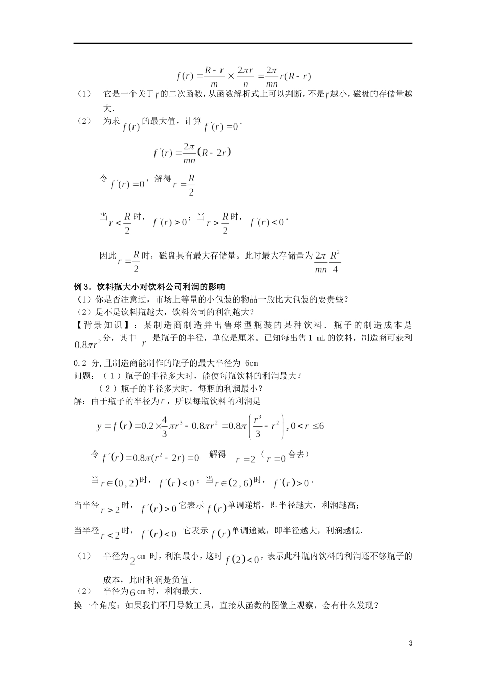 宁夏银川贺兰县第四中学2013-2014学年高中数学 1.4 生活中的优化问题举例教案 新人教版选修2-2_第3页