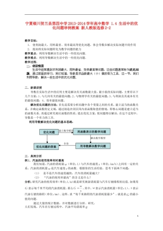 宁夏银川贺兰县第四中学2013-2014学年高中数学 1.4 生活中的优化问题举例教案 新人教版选修2-2
