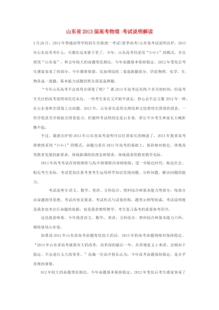 山东省2013届高考物理 考试说明解读