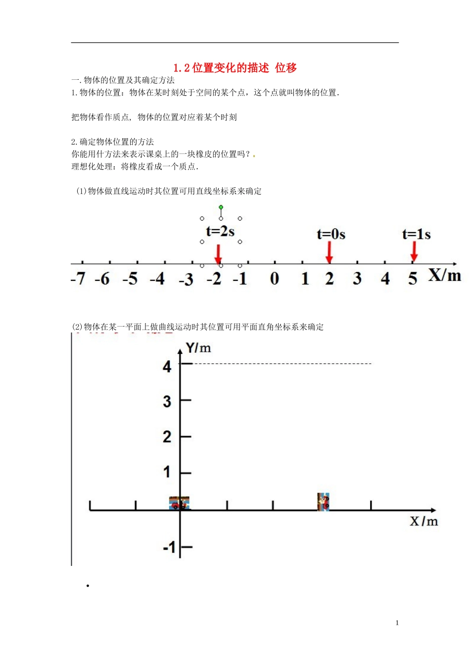 四川省木里县中学高中物理 1.2位置变化的描述 位移学案 教科版必修1_第1页