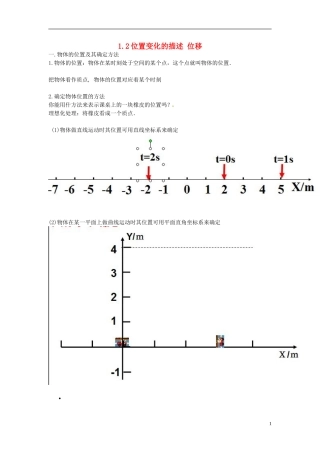 四川省木里县中学高中物理 1.2位置变化的描述 位移学案 教科版必修1