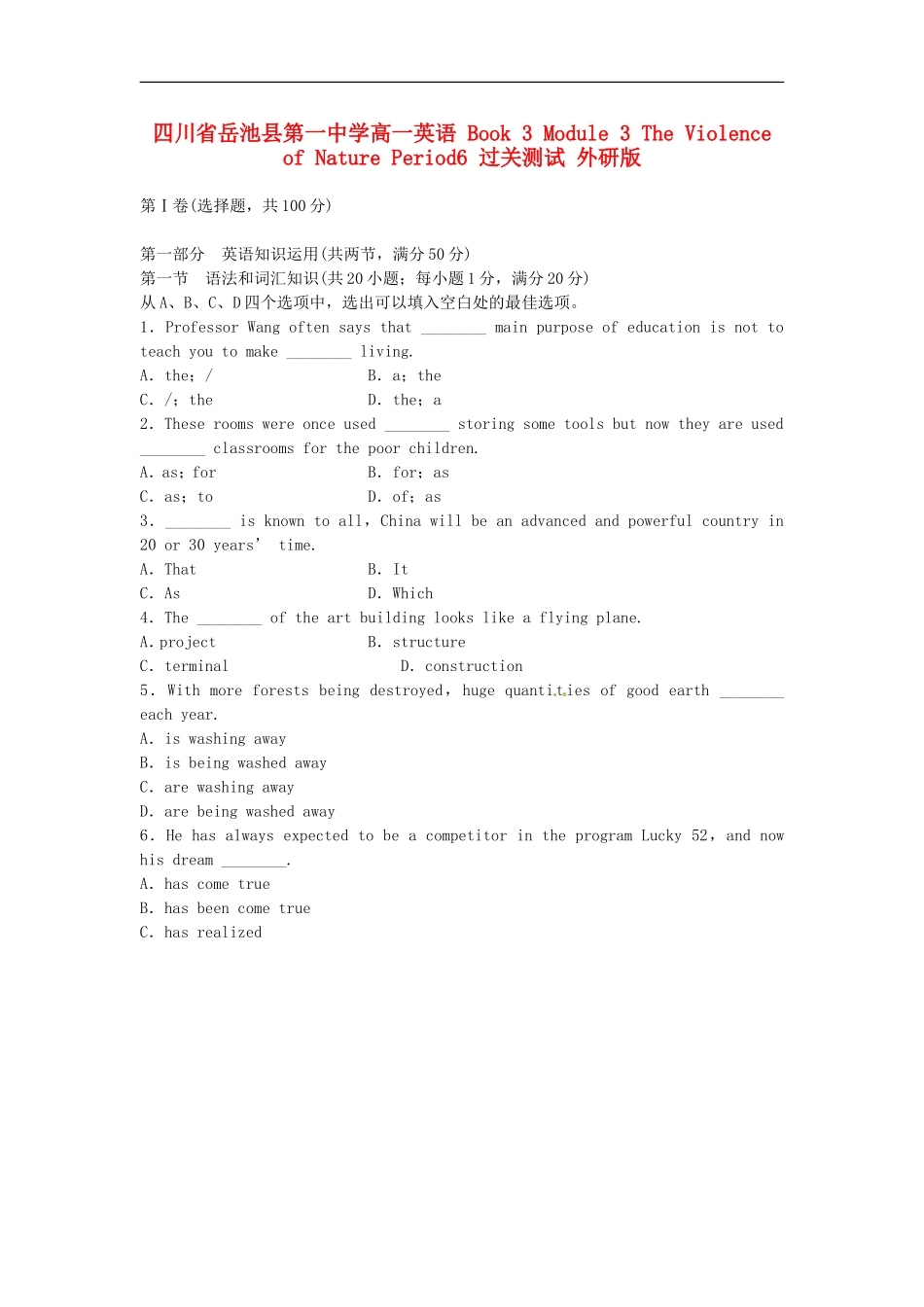 四川省岳池县第一中学高一英语 Book 3 Module 3 The Violence of Nature Period6 过关测试 外研版_第1页