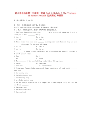 四川省岳池县第一中学高一英语 Book 3 Module 3 The Violence of Nature Period6 过关测试 外研版