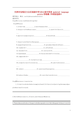天津市宝坻区大白庄高级中学2014高中英语 module2 language points学练稿 外研版选修8