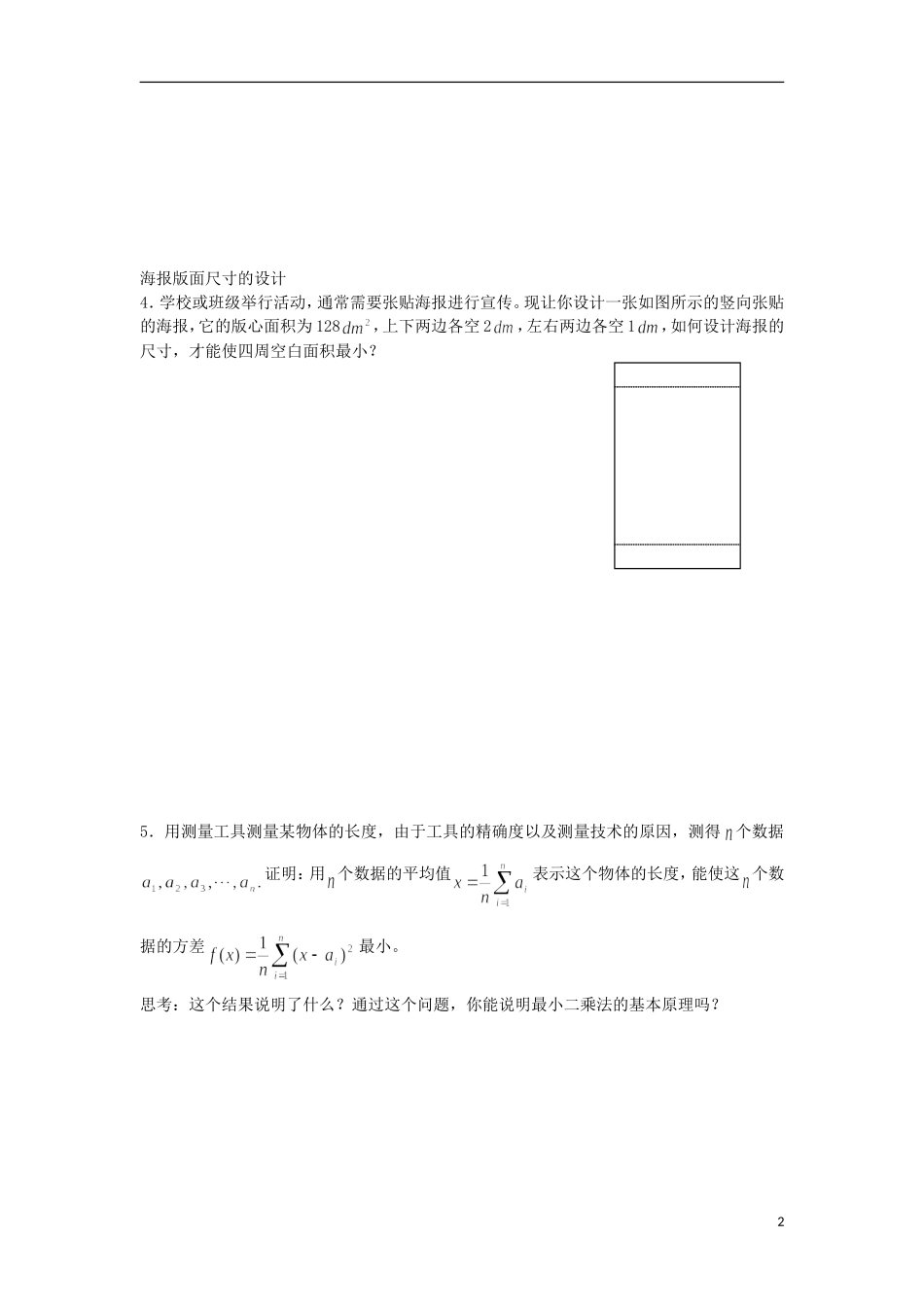 宁夏银川贺兰县第四中学2013-2014学年高中数学 1.4 生活中的优化问题学案 新人教版选修2-2_第2页