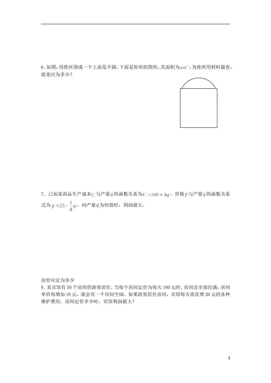 宁夏银川贺兰县第四中学2013-2014学年高中数学 1.4 生活中的优化问题学案 新人教版选修2-2_第3页