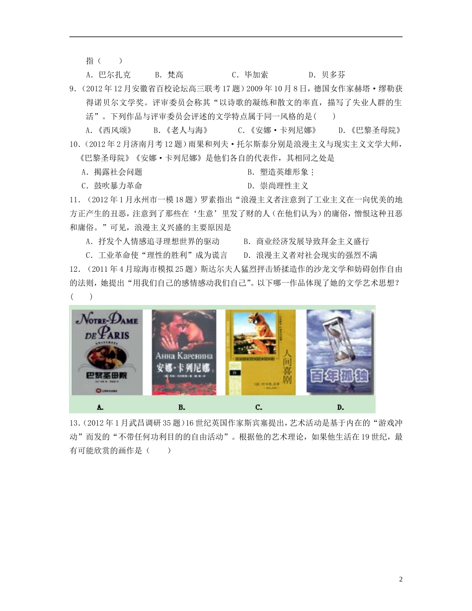 山东省2013年高考历史二轮阶段检测示范卷 第四单元 19世纪以来的世界文化专题训练（含解析）岳麓版必修3_第2页
