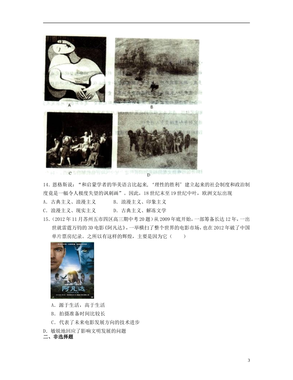 山东省2013年高考历史二轮阶段检测示范卷 第四单元 19世纪以来的世界文化专题训练（含解析）岳麓版必修3_第3页