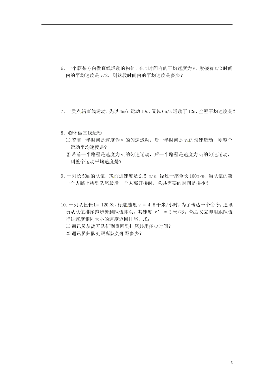 四川省木里县中学高中物理 1.3运动快慢与方向的描述 速度学案 教科版必修1_第3页