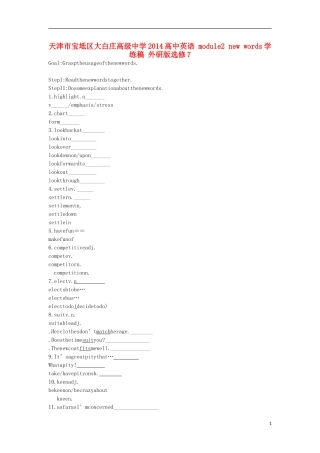 天津市宝坻区大白庄高级中学2014高中英语 module2 new words学练稿 外研版选修7