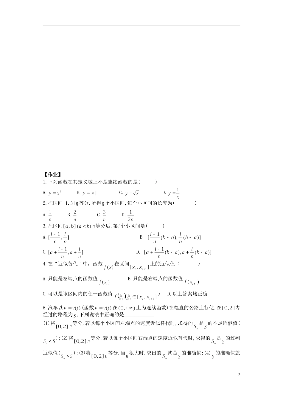 宁夏银川贺兰县第四中学2013-2014学年高中数学 1.5.1+2 曲边梯形的面积学案 新人教版选修2-2_第2页