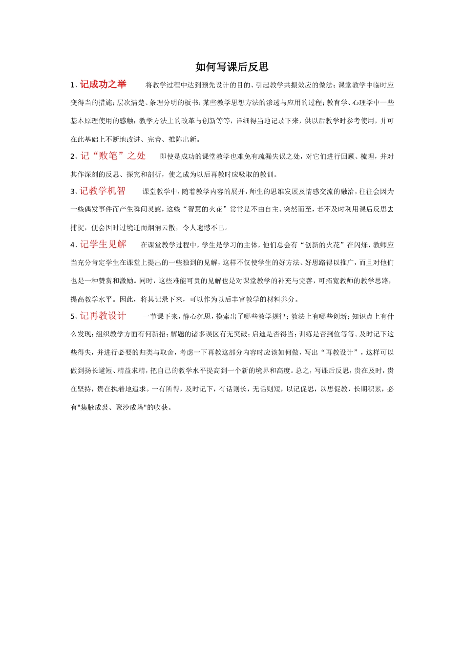 如何写课后反思_第1页