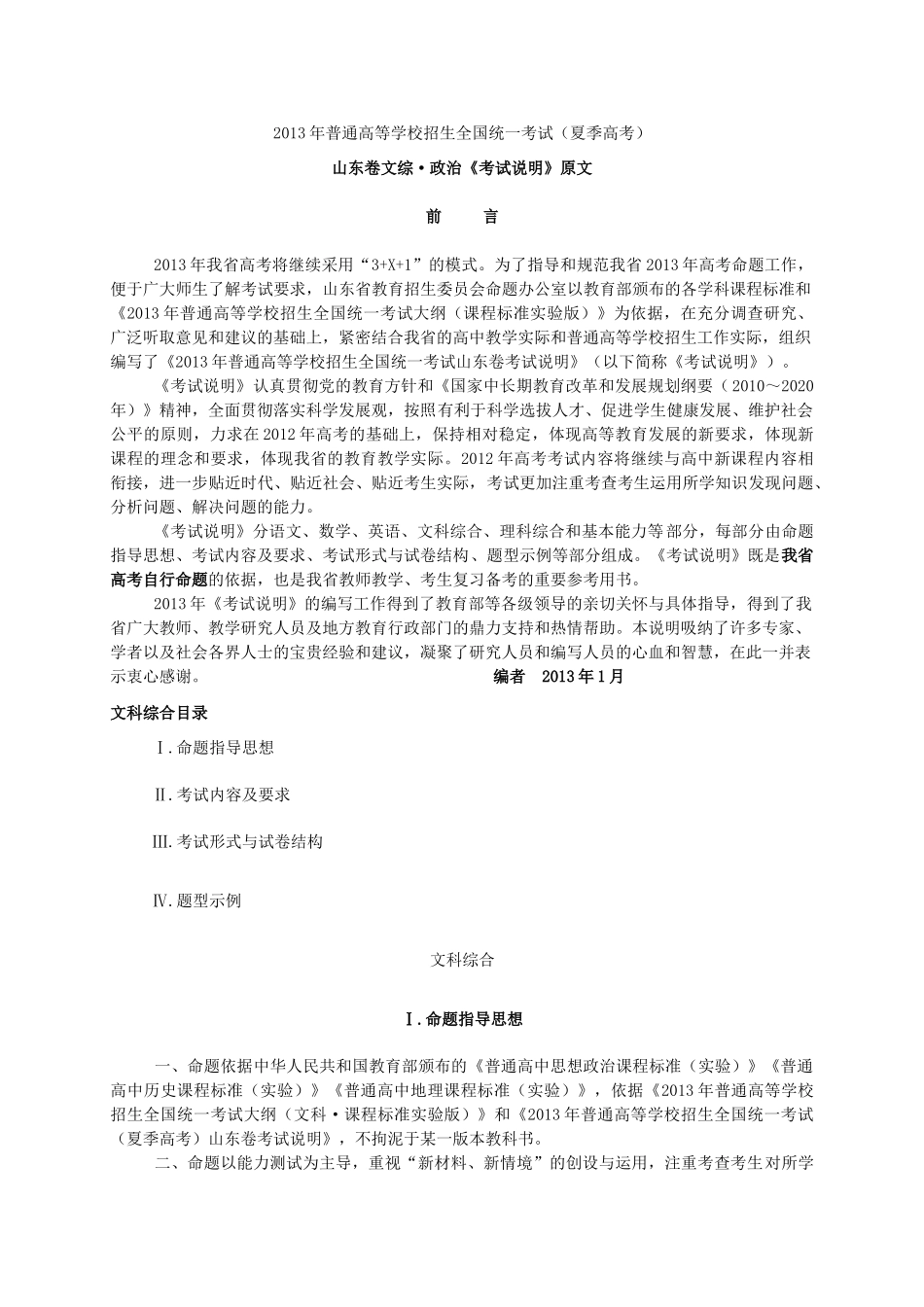 山东省2013年高考文综 考试说明解读（政治部分）_第2页