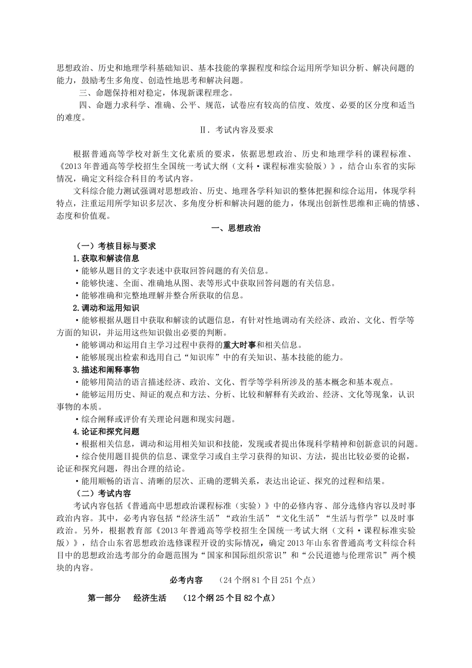 山东省2013年高考文综 考试说明解读（政治部分）_第3页
