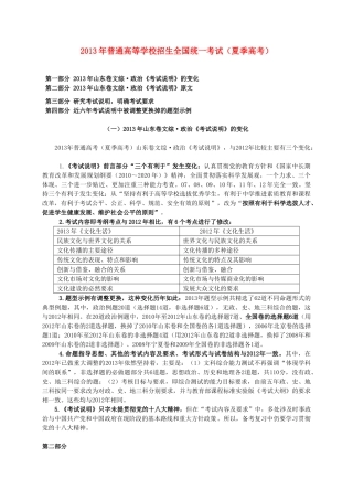 山东省2013年高考文综 考试说明解读（政治部分）