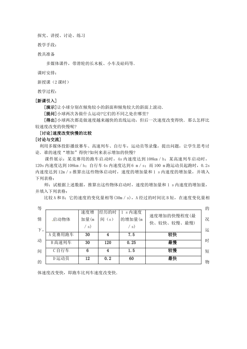 四川省木里县中学高中物理 1．4速度变化快慢的描述 加速度教案 教科版必修1_第2页