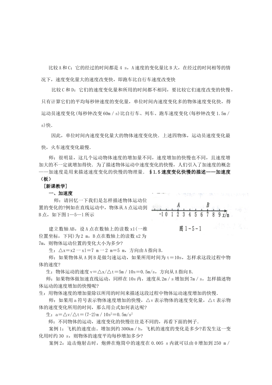 四川省木里县中学高中物理 1．4速度变化快慢的描述 加速度教案 教科版必修1_第3页