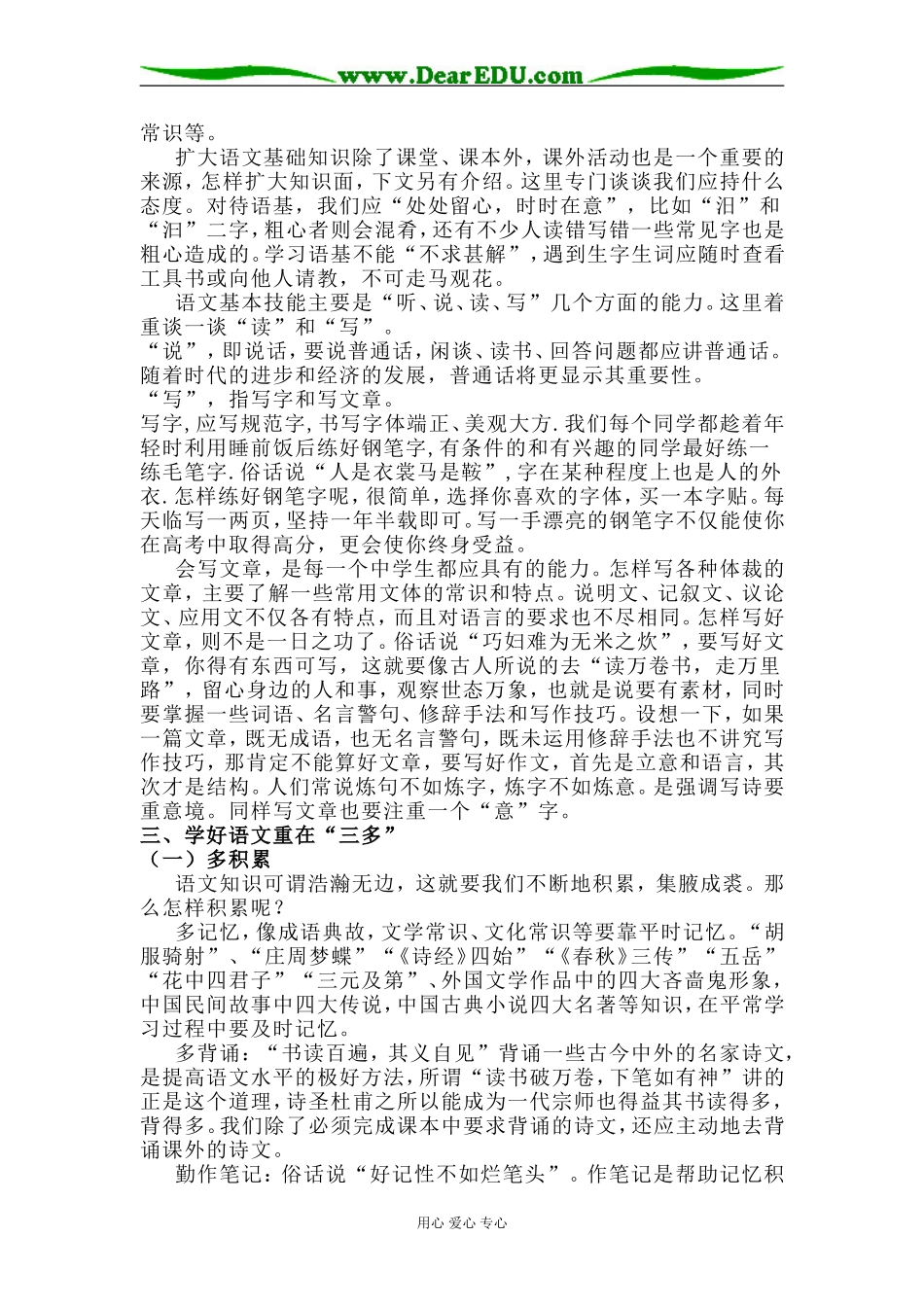 如何学好语文——“一改”“二抓”“三多”人教版_第2页