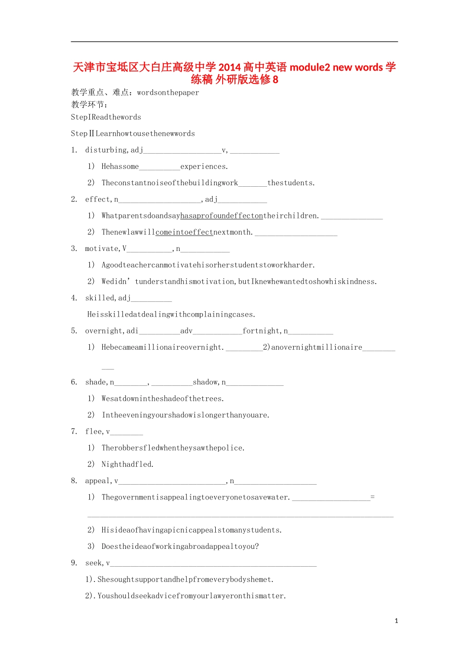 天津市宝坻区大白庄高级中学2014高中英语 module2 new words学练稿 外研版选修8_第1页