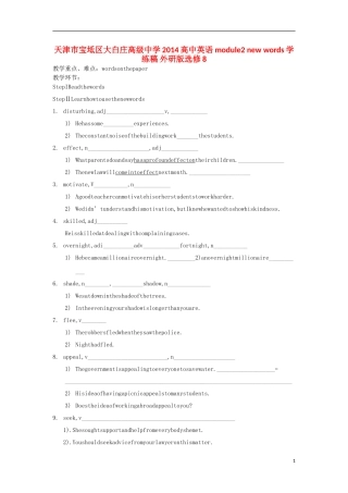 天津市宝坻区大白庄高级中学2014高中英语 module2 new words学练稿 外研版选修8
