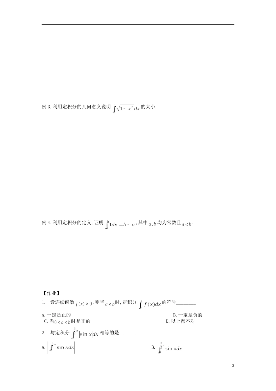 宁夏银川贺兰县第四中学2013-2014学年高中数学 1.5.3 定积分的概念教案1 新人教版选修2-2_第2页