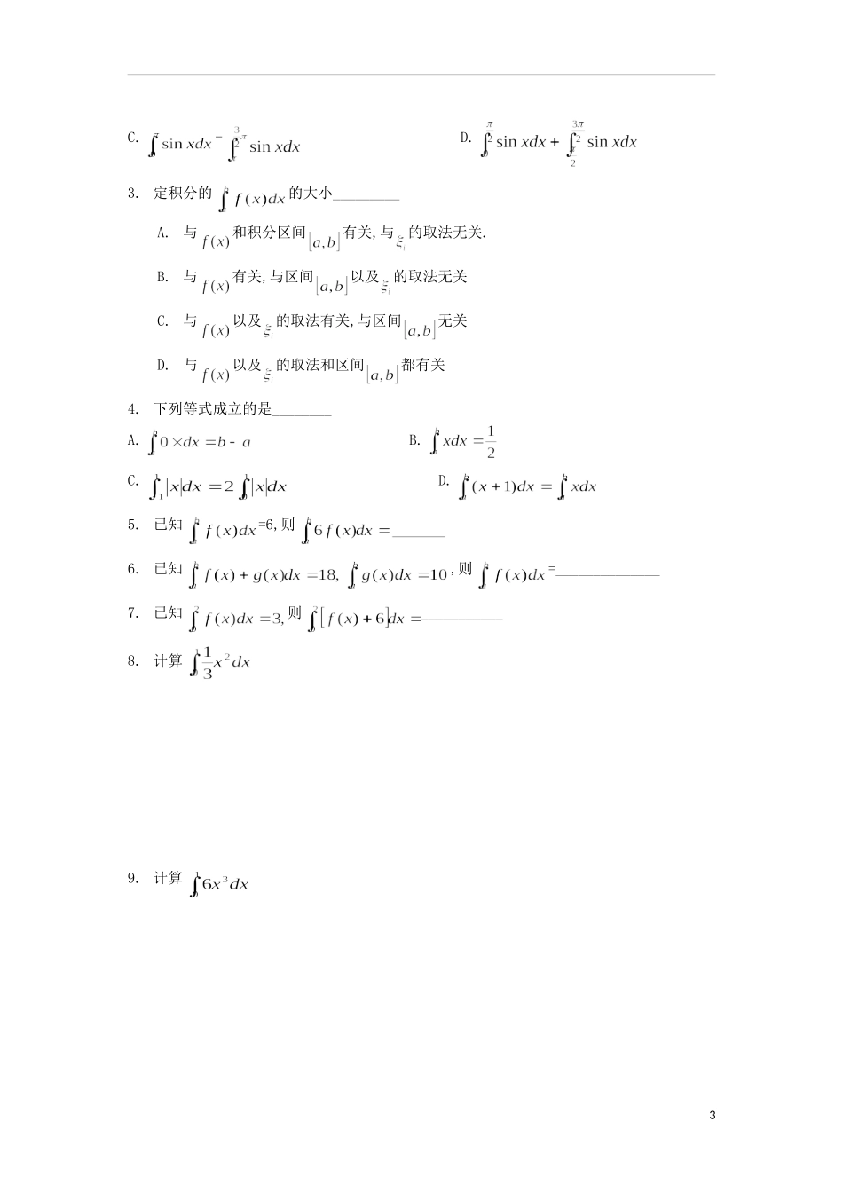 宁夏银川贺兰县第四中学2013-2014学年高中数学 1.5.3 定积分的概念教案1 新人教版选修2-2_第3页
