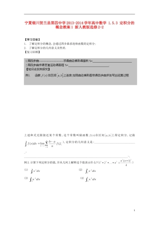 宁夏银川贺兰县第四中学2013-2014学年高中数学 1.5.3 定积分的概念教案1 新人教版选修2-2