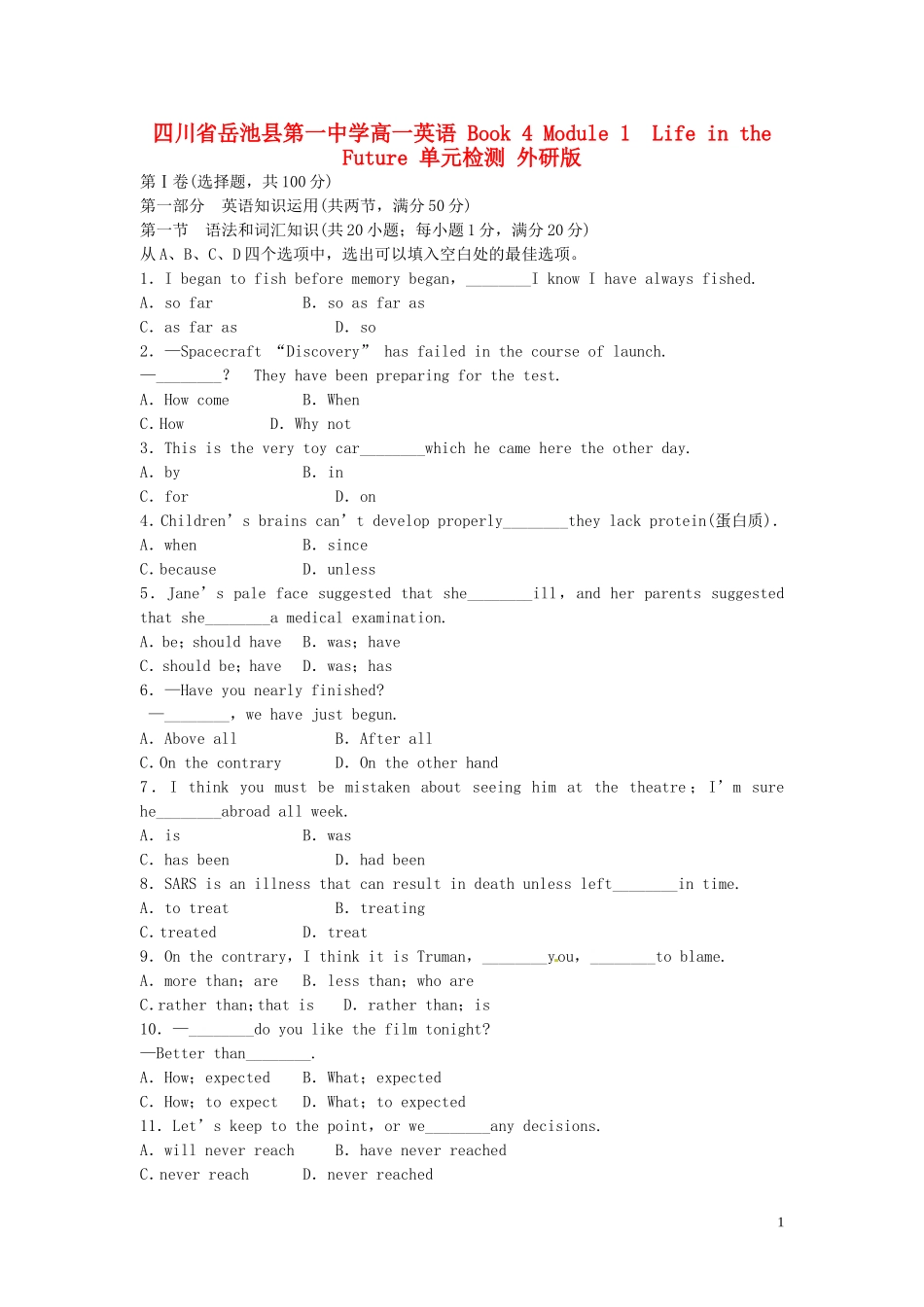 四川省岳池县第一中学高一英语 Book 4 Module 1  Life in the Future 单元检测 外研版_第1页