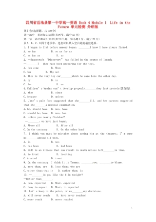 四川省岳池县第一中学高一英语 Book 4 Module 1  Life in the Future 单元检测 外研版