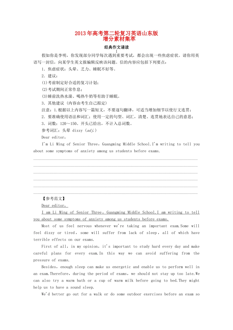 山东省2013年高考英语二轮复习 增分素材集萃经典作文诵读_第1页