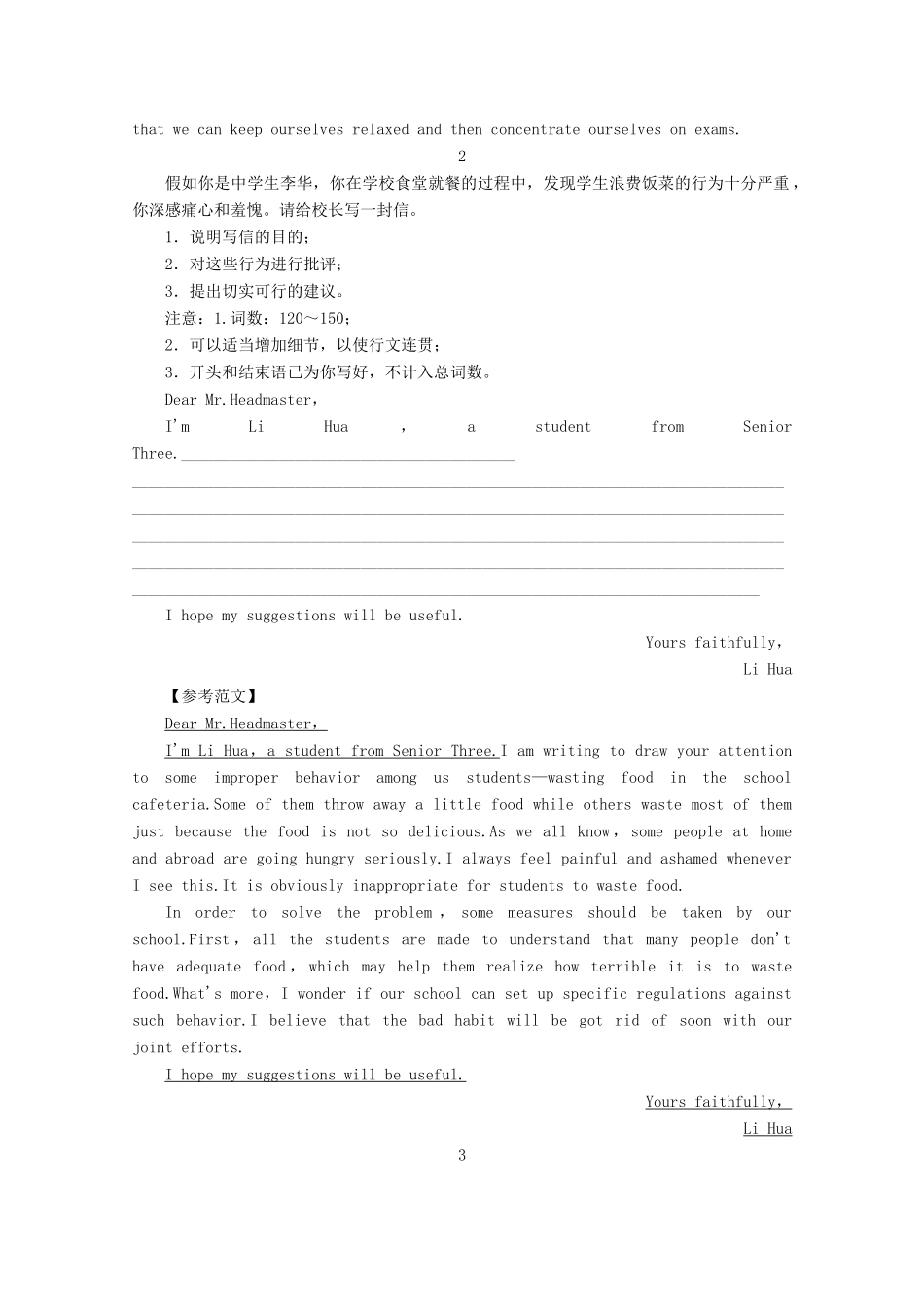 山东省2013年高考英语二轮复习 增分素材集萃经典作文诵读_第2页