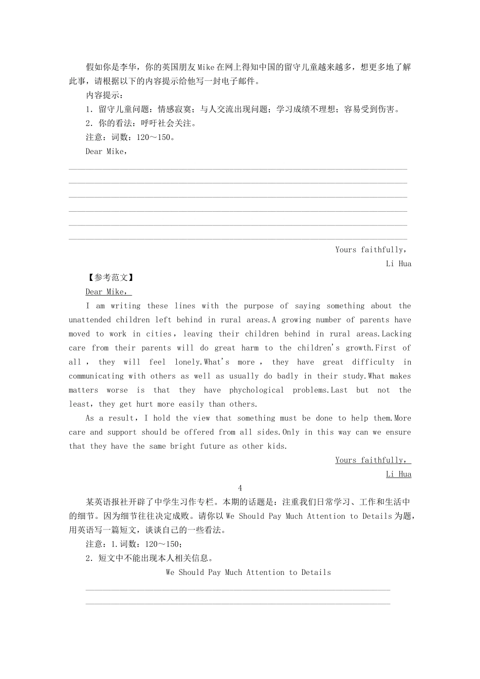 山东省2013年高考英语二轮复习 增分素材集萃经典作文诵读_第3页