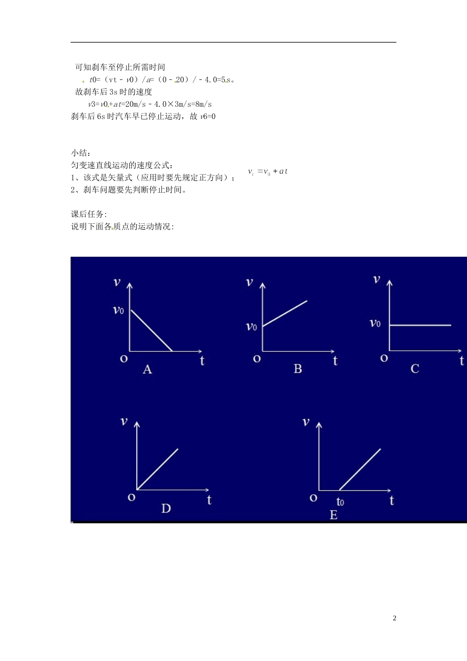 四川省木里县中学高中物理 1.5、匀变速直线运动的速度与时间的关系学案 教科版必修1_第2页