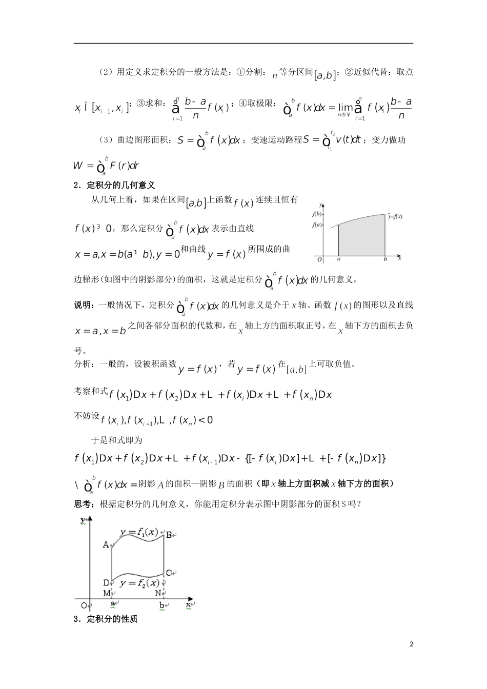 宁夏银川贺兰县第四中学2013-2014学年高中数学 1.5.3 定积分的概念教案2 新人教版选修2-2_第2页