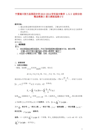 宁夏银川贺兰县第四中学2013-2014学年高中数学 1.5.3 定积分的概念教案2 新人教版选修2-2