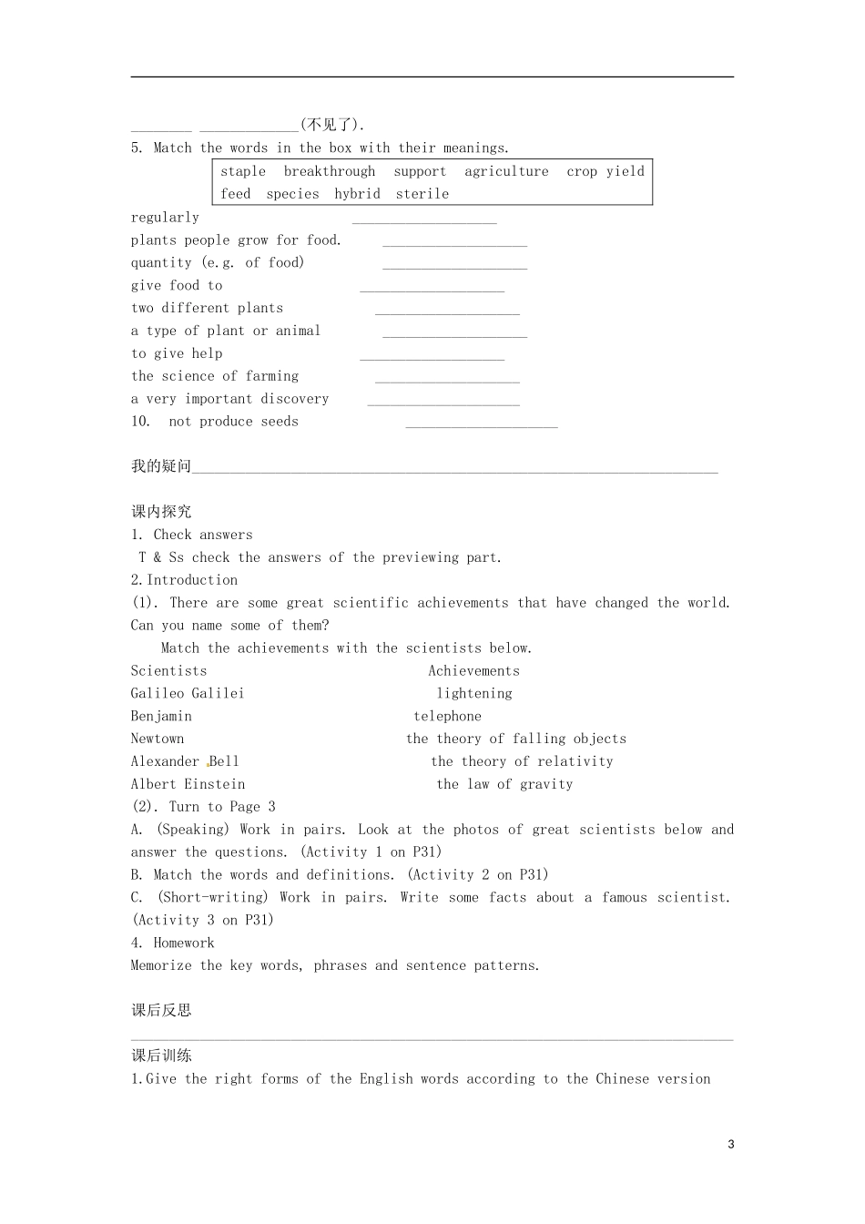 四川省岳池县第一中学高一英语 Book 4 Module 4 Great Scientists导学案 外研版_第3页