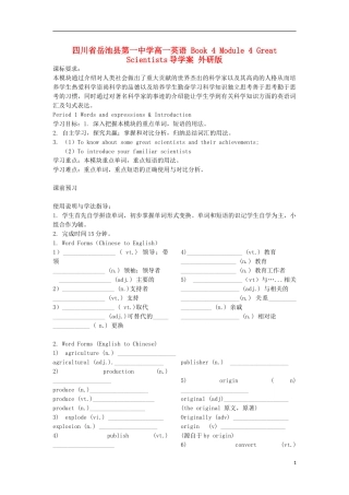 四川省岳池县第一中学高一英语 Book 4 Module 4 Great Scientists导学案 外研版