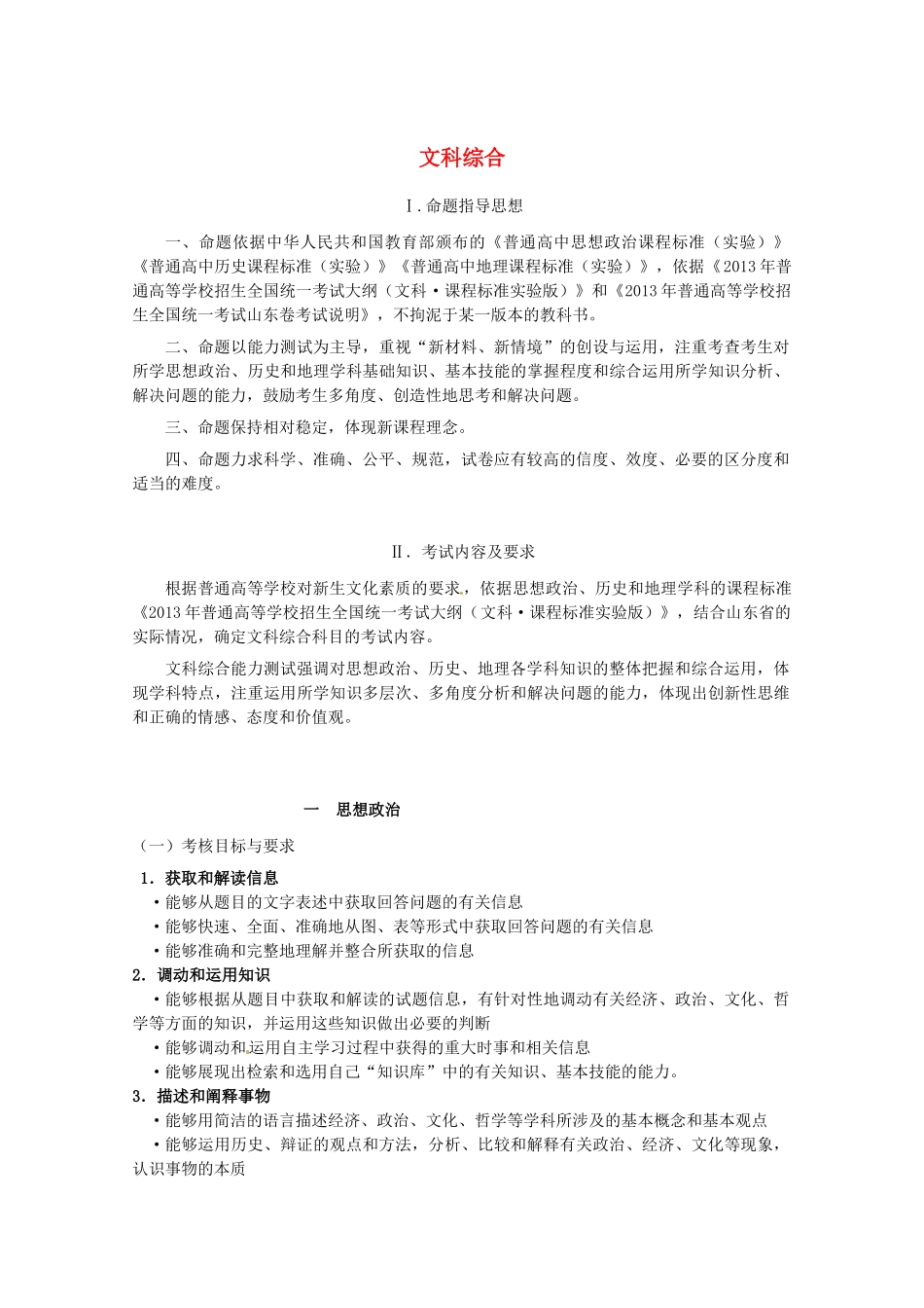 山东省2013年高考政治 考试说明_第1页