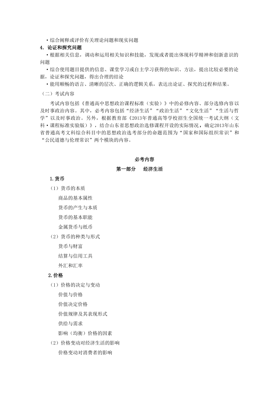 山东省2013年高考政治 考试说明_第2页