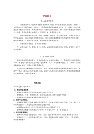 山东省2013年高考政治 考试说明