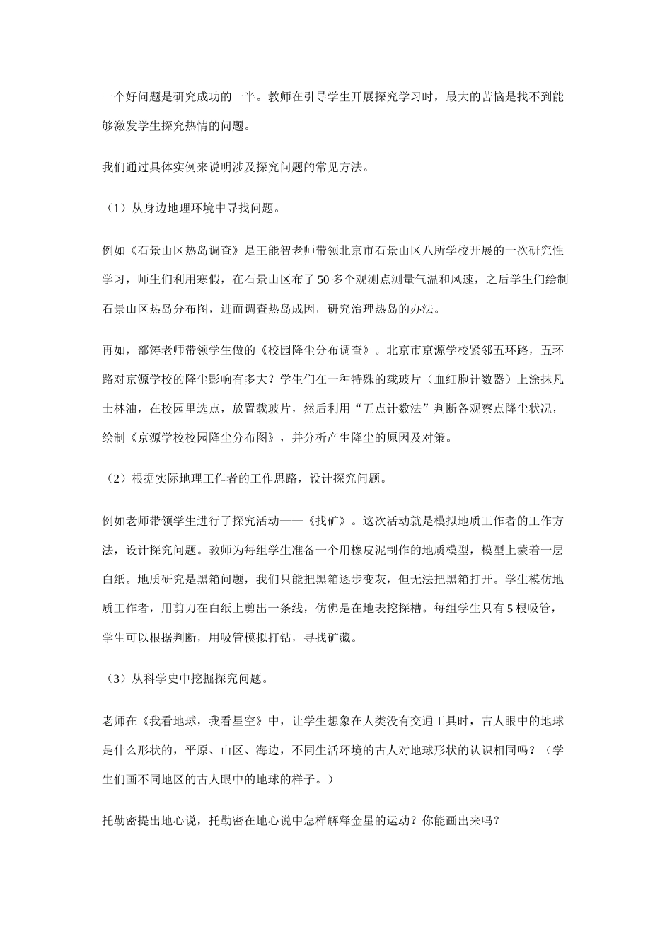 如何在高中自然地理教学中进行探究教学人教版_第3页