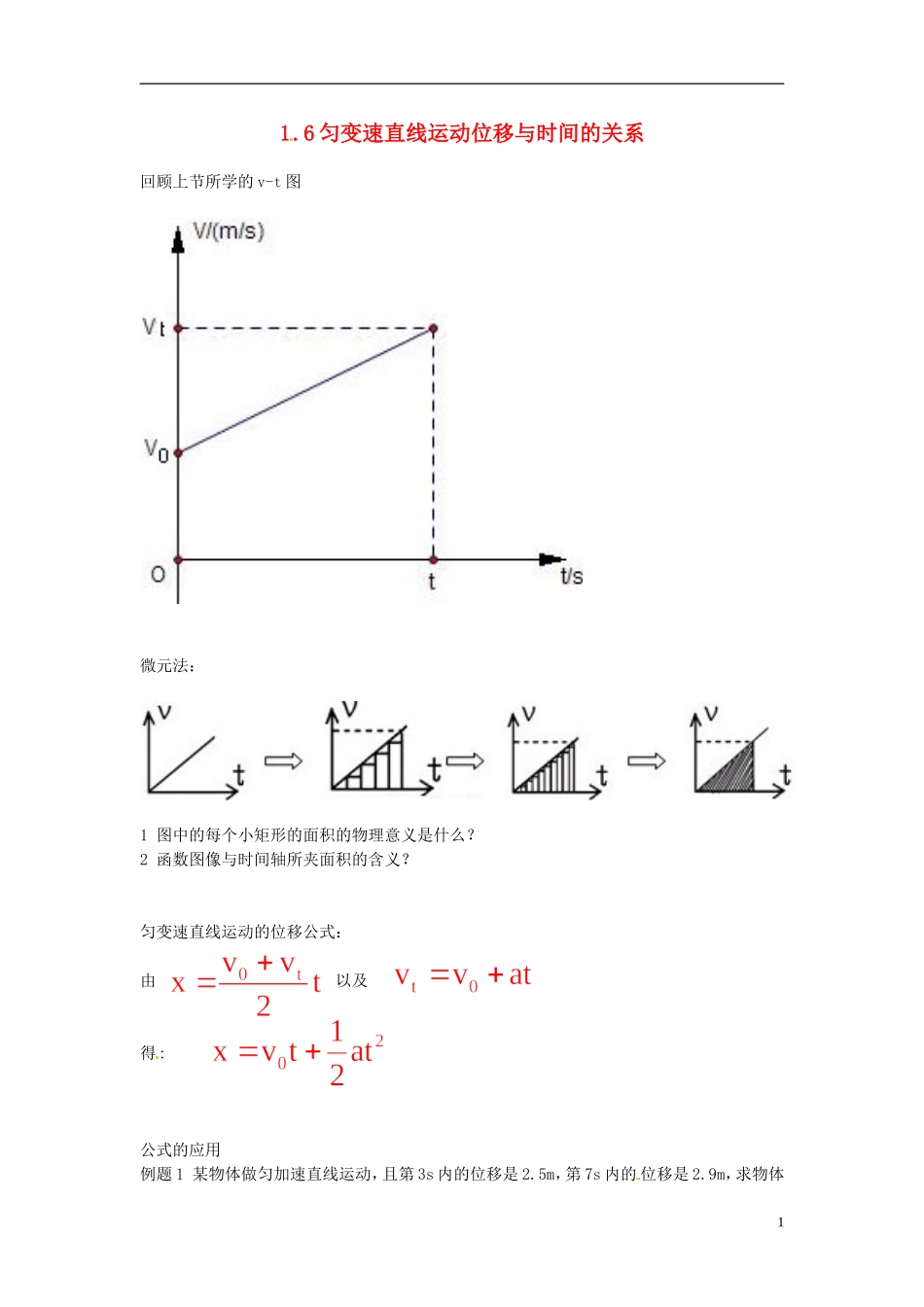 四川省木里县中学高中物理 1.6 匀变速直线运动位移与时间的关系学案 教科版必修1_第1页
