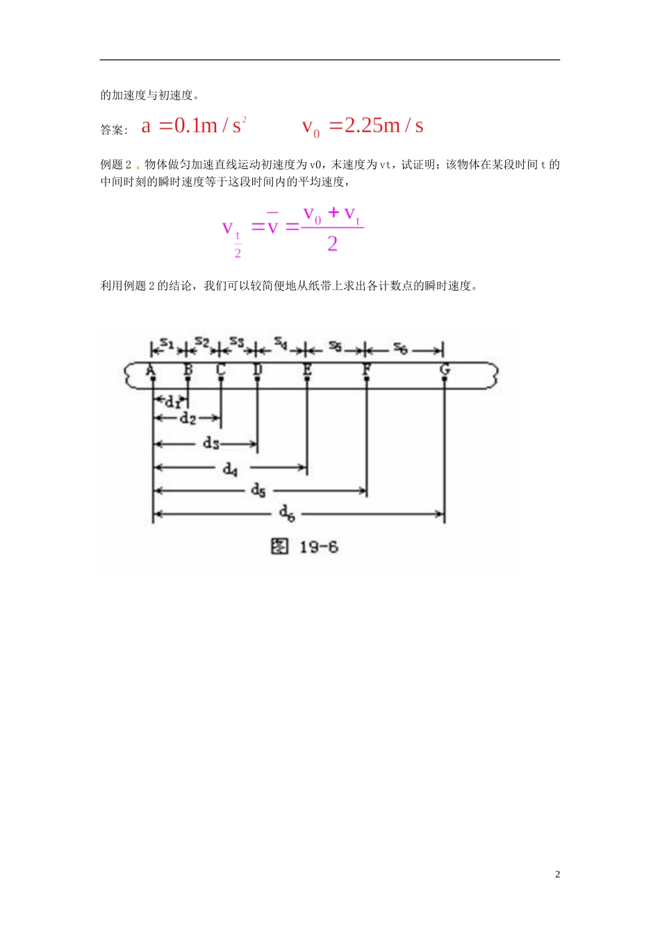 四川省木里县中学高中物理 1.6 匀变速直线运动位移与时间的关系学案 教科版必修1_第2页